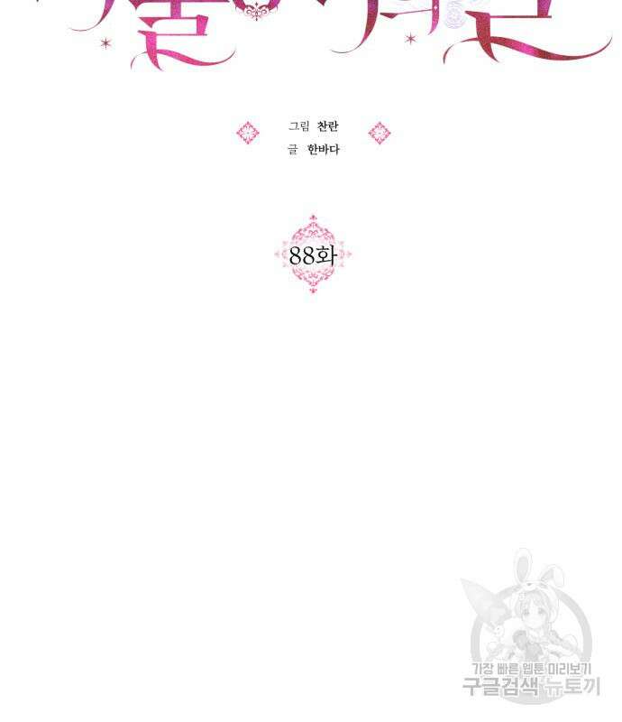 괴물공작의 딸 88화 17