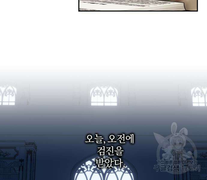 괴물공작의 딸 88화 21