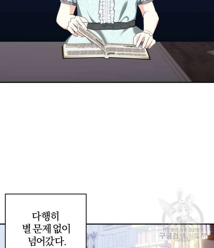 괴물공작의 딸 88화 23