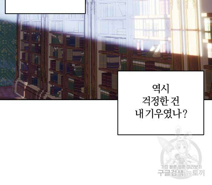 괴물공작의 딸 88화 24