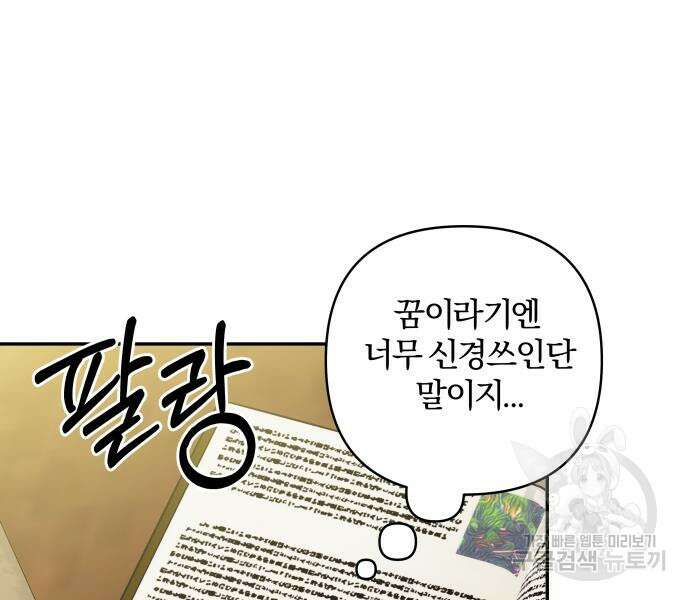 괴물공작의 딸 88화 25