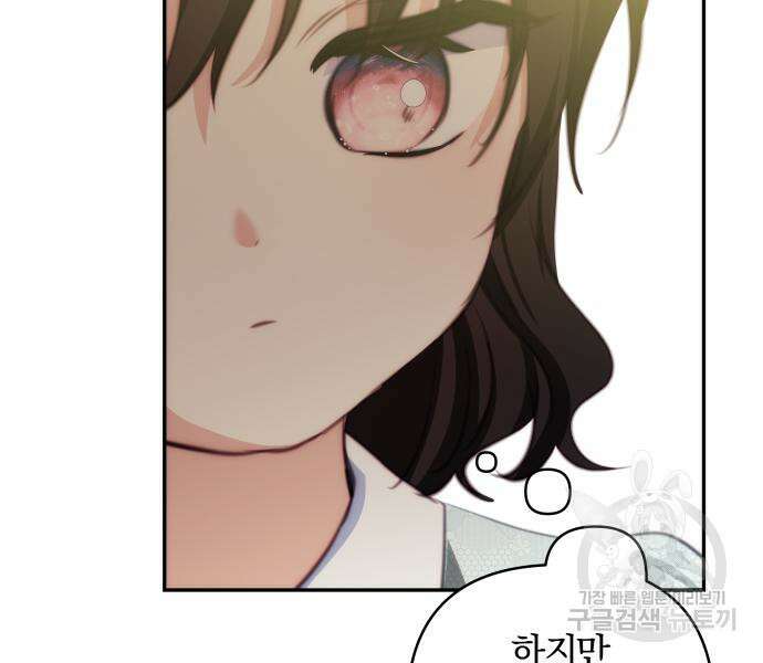 괴물공작의 딸 88화 27