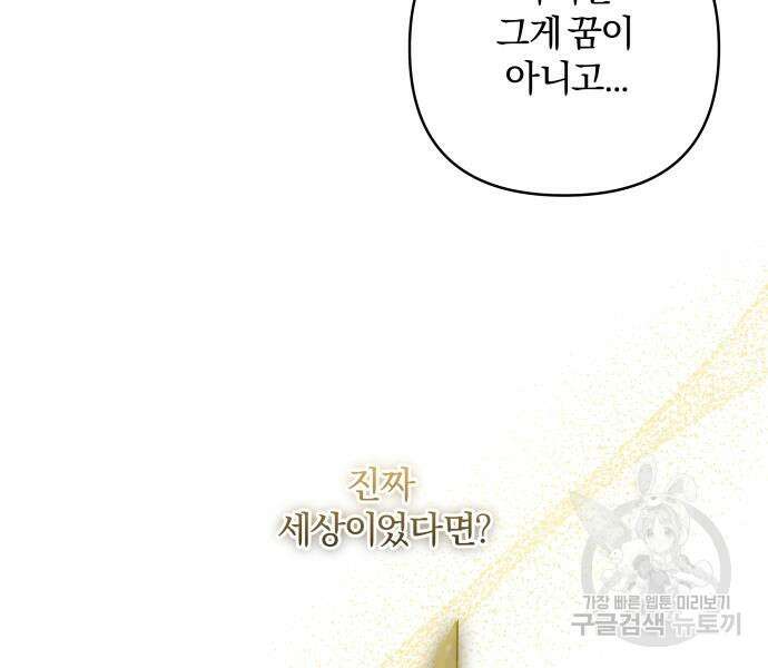 괴물공작의 딸 88화 28