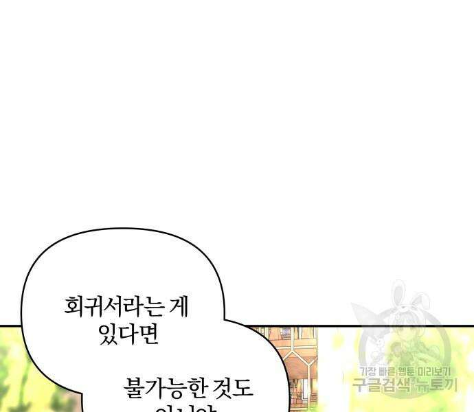 괴물공작의 딸 88화 31