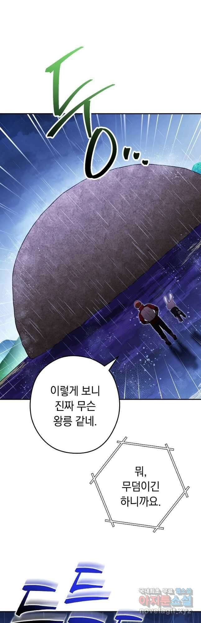 던전리셋_151화 9