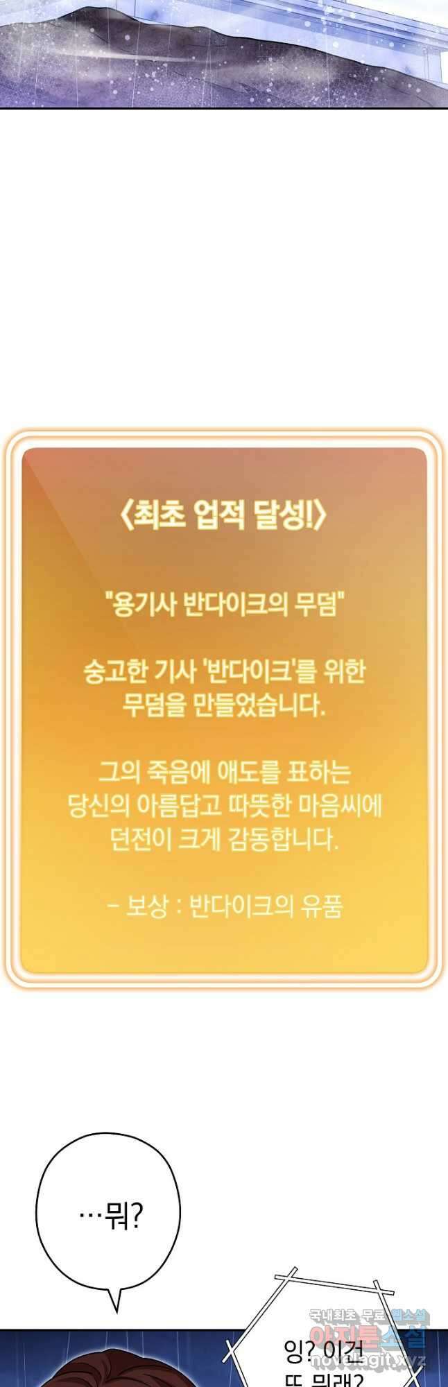 던전리셋_151화 12