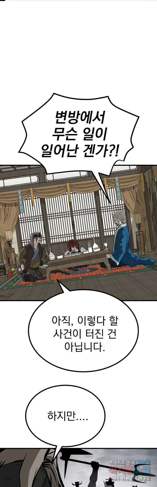 궁귀검신 궁귀의 후예 50화 1