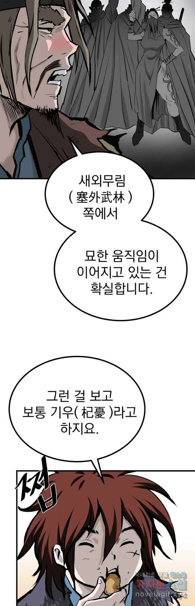 궁귀검신 궁귀의 후예 50화 2