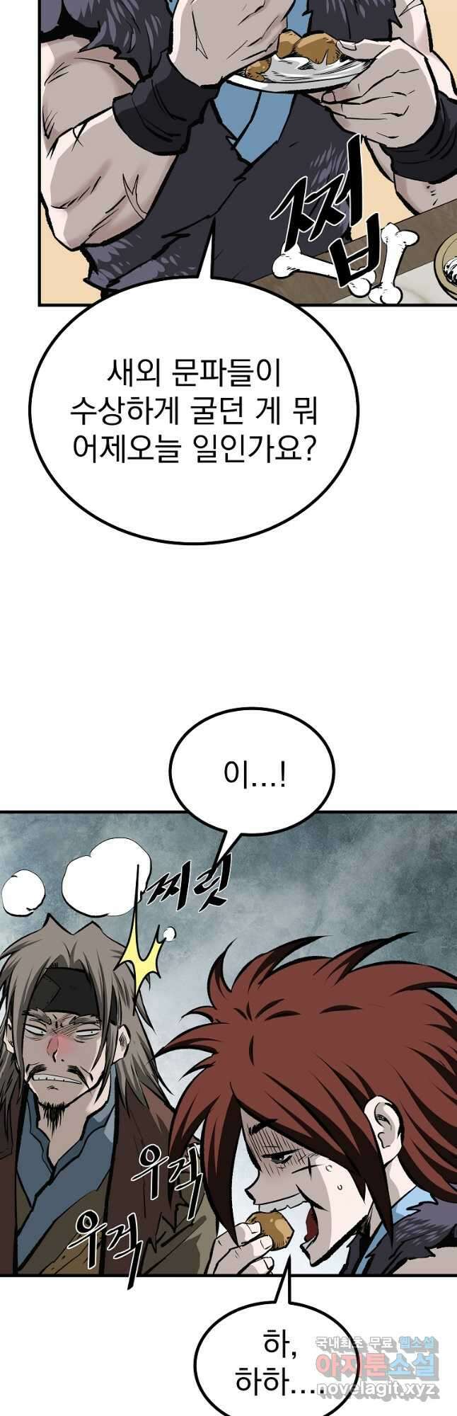궁귀검신 궁귀의 후예 50화 3