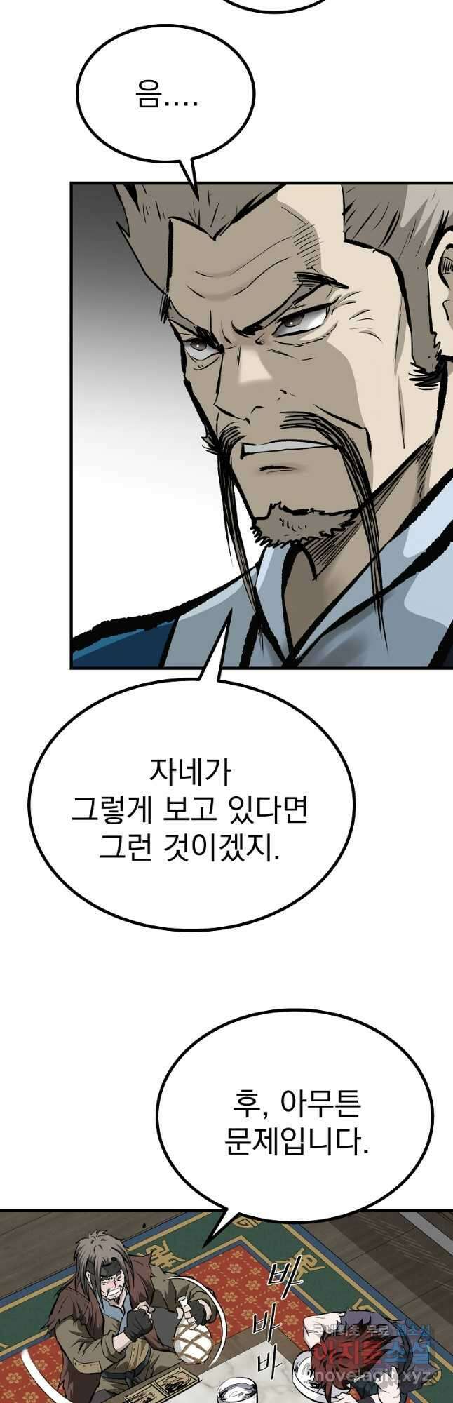 궁귀검신 궁귀의 후예 50화 4