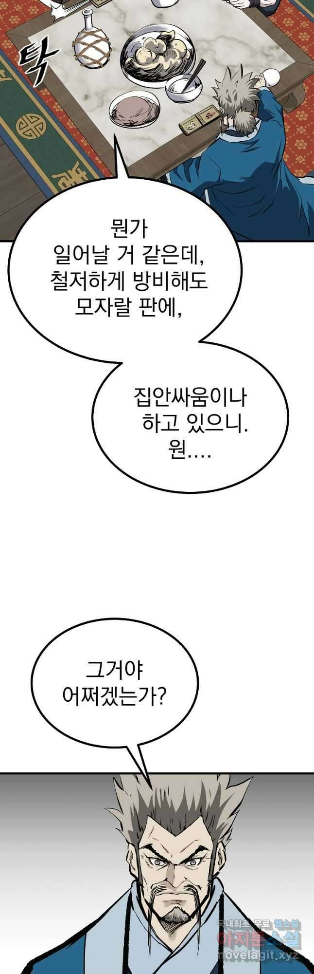 궁귀검신 궁귀의 후예 50화 5