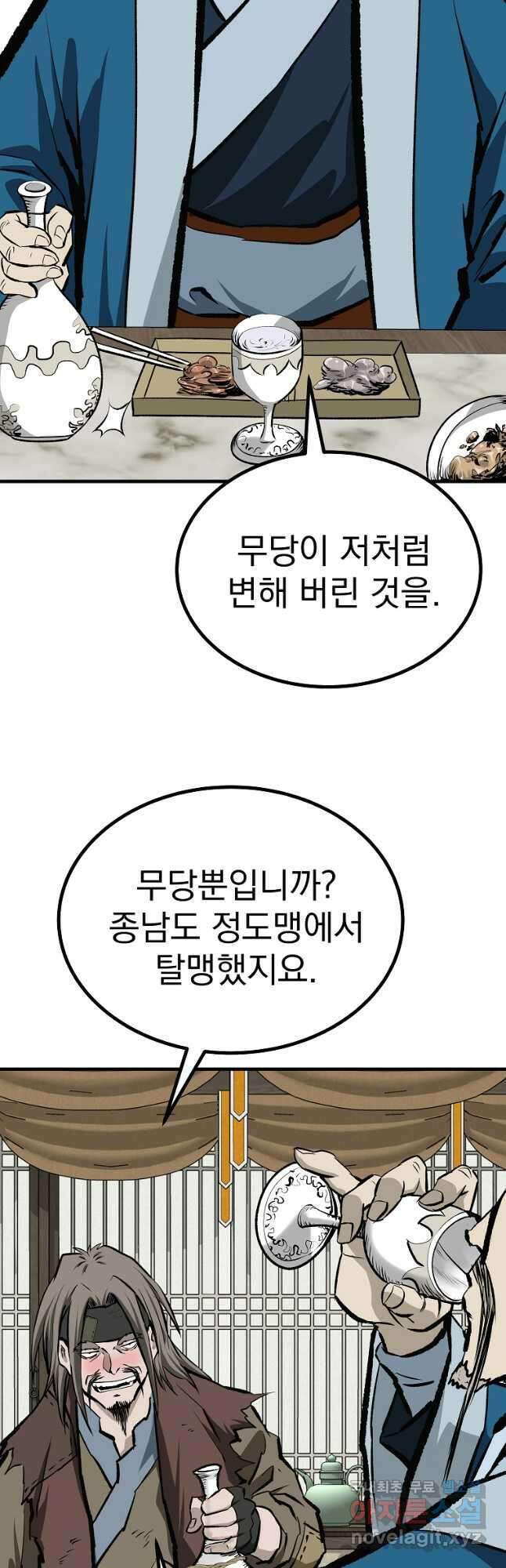 궁귀검신 궁귀의 후예 50화 6