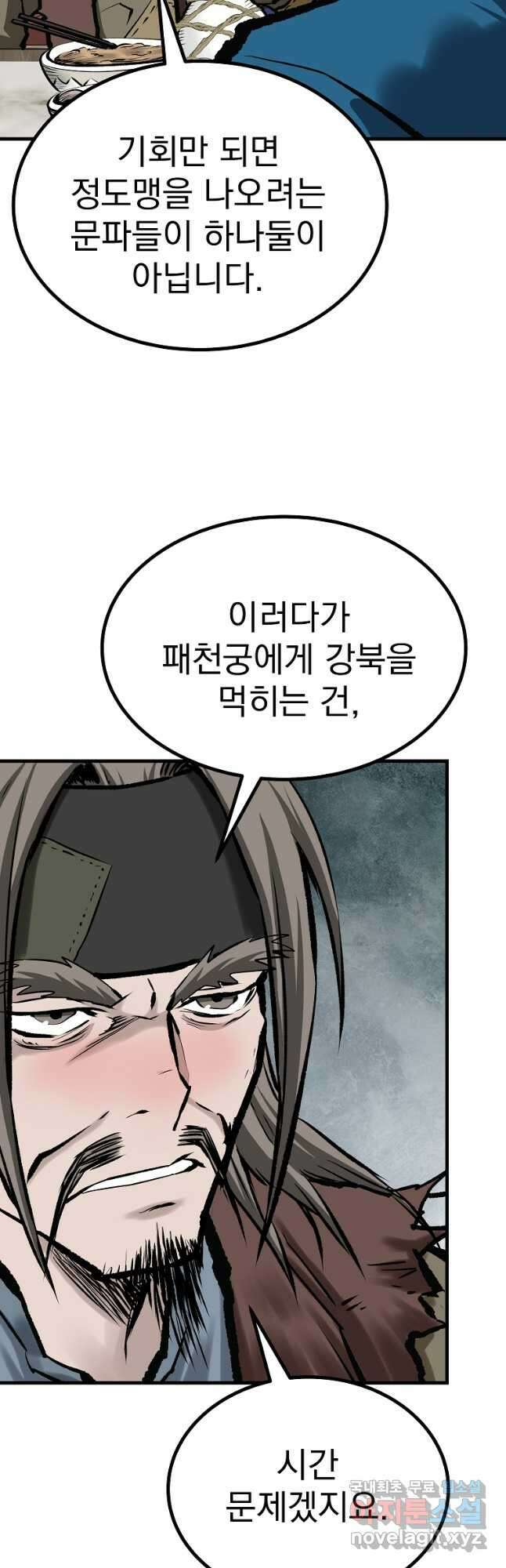 궁귀검신 궁귀의 후예 50화 7