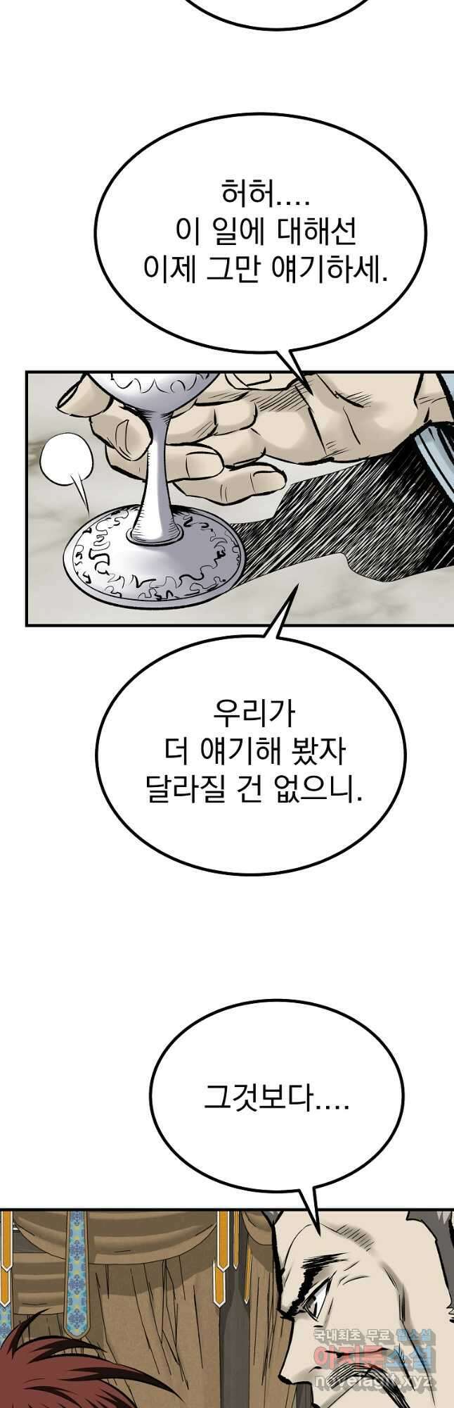 궁귀검신 궁귀의 후예 50화 8
