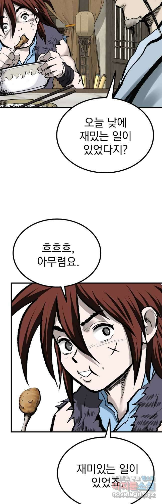 궁귀검신 궁귀의 후예 50화 9
