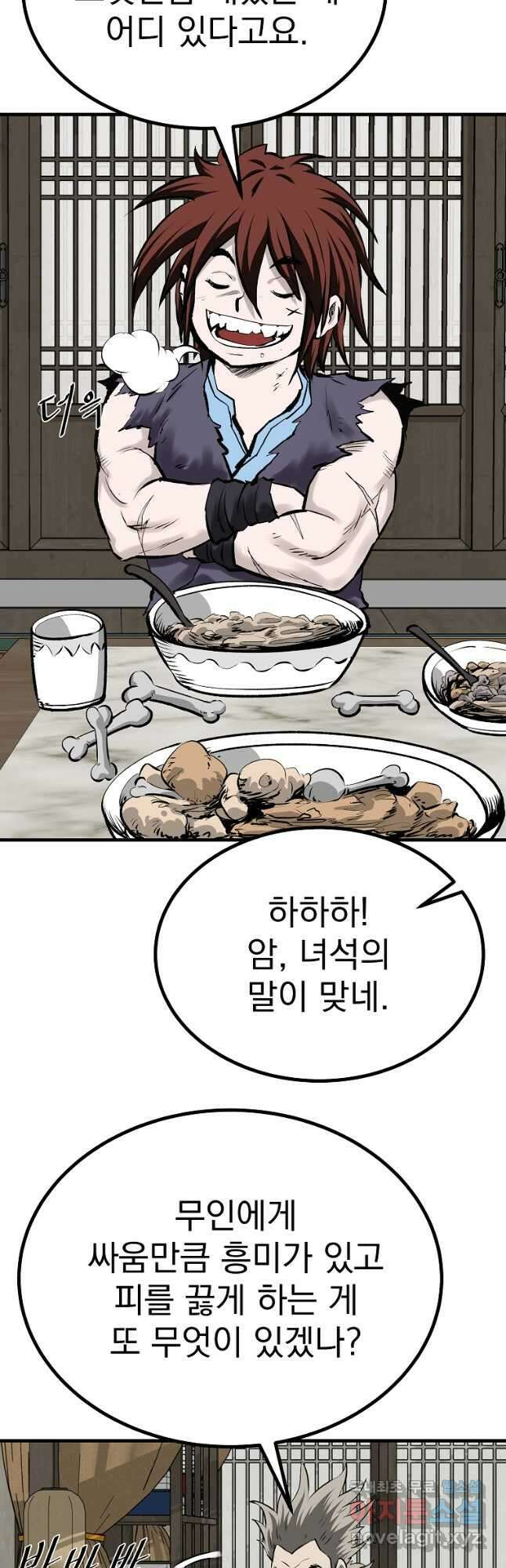 궁귀검신 궁귀의 후예 50화 11