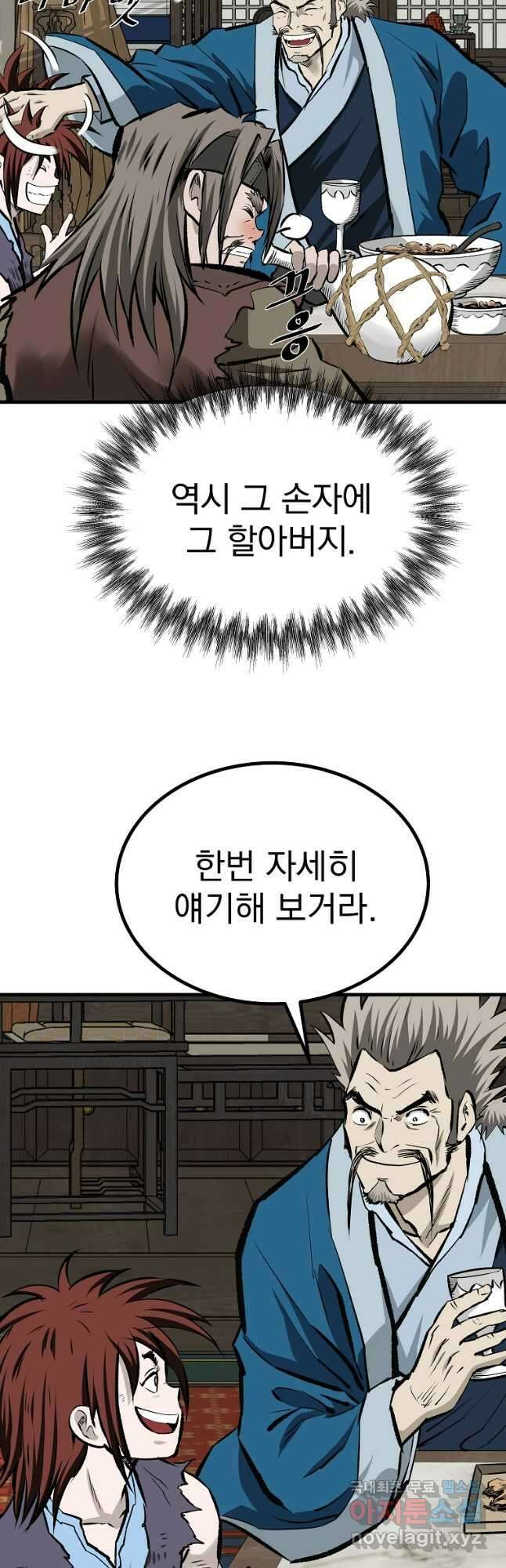궁귀검신 궁귀의 후예 50화 12