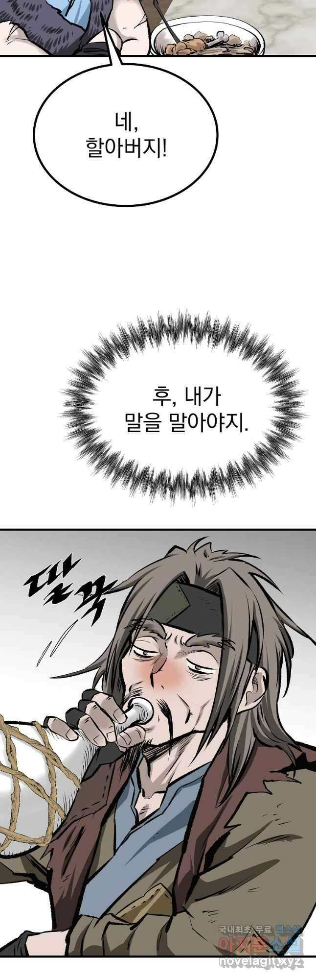 궁귀검신 궁귀의 후예 50화 13