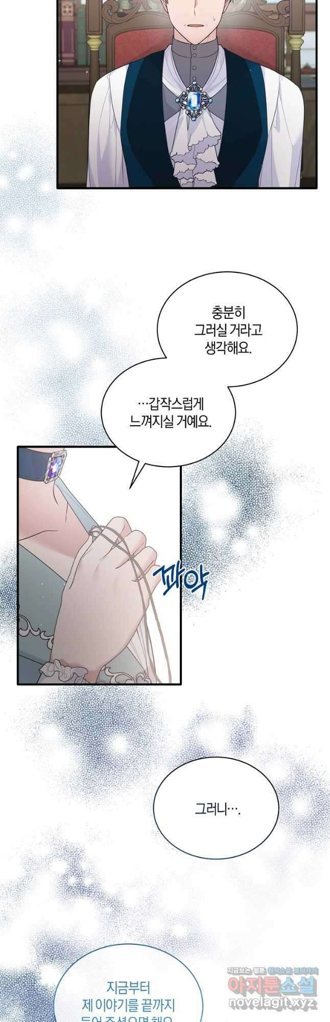 엔젤릭 레이디 124화 2