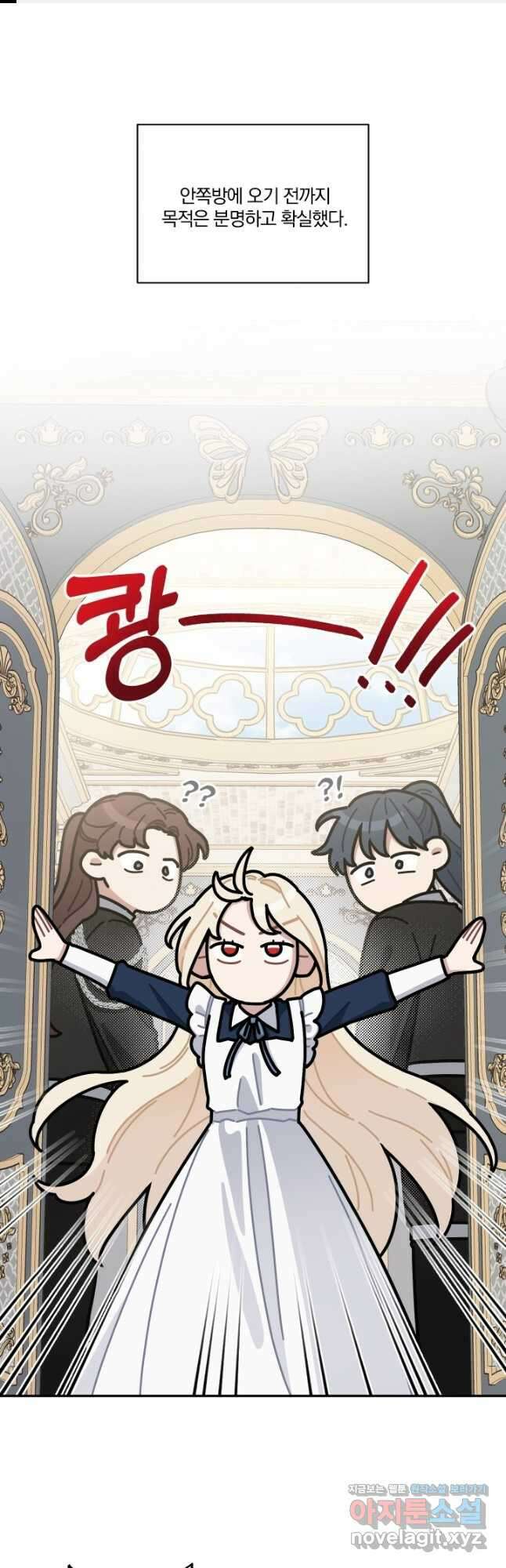 TL 소설 속 시녀가 되었습니다 80화 1