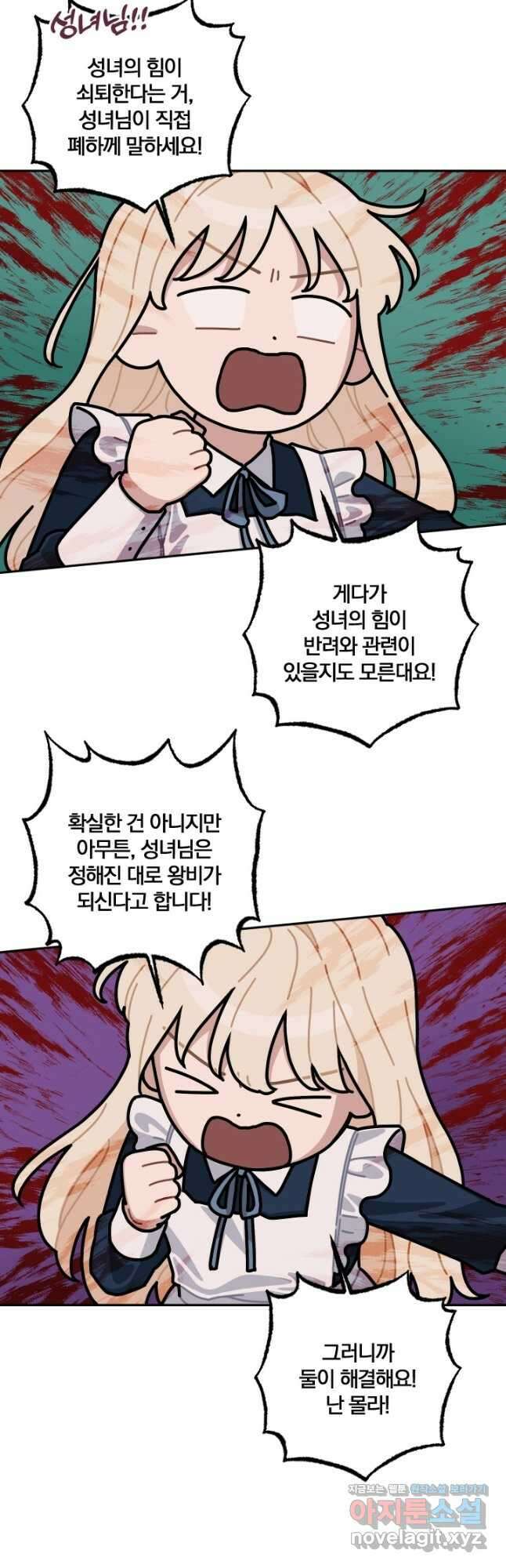 TL 소설 속 시녀가 되었습니다 80화 2