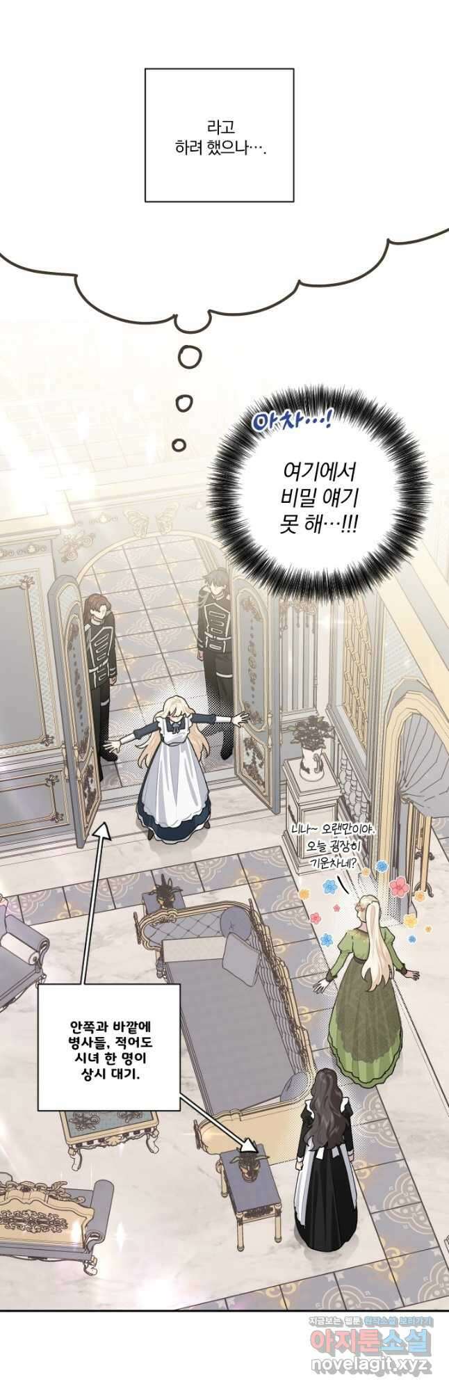 TL 소설 속 시녀가 되었습니다 80화 3