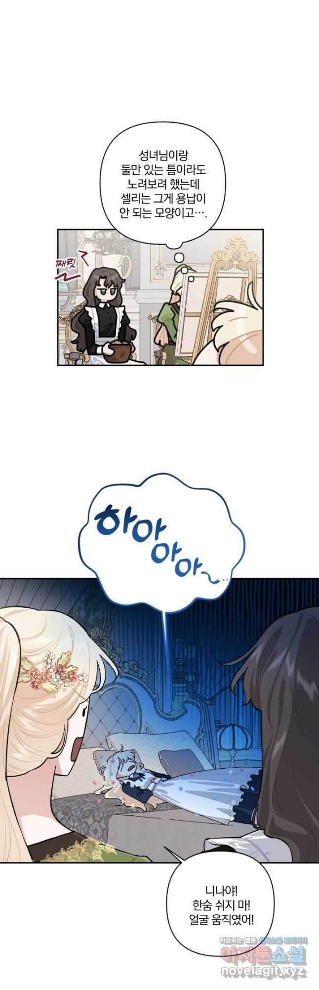 TL 소설 속 시녀가 되었습니다 80화 4
