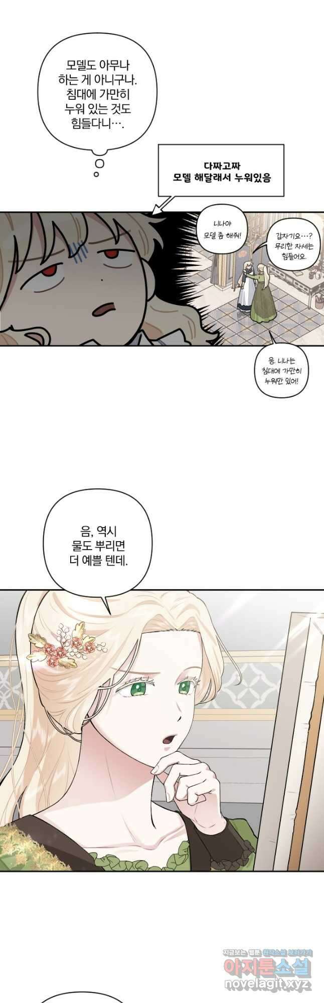 TL 소설 속 시녀가 되었습니다 80화 5