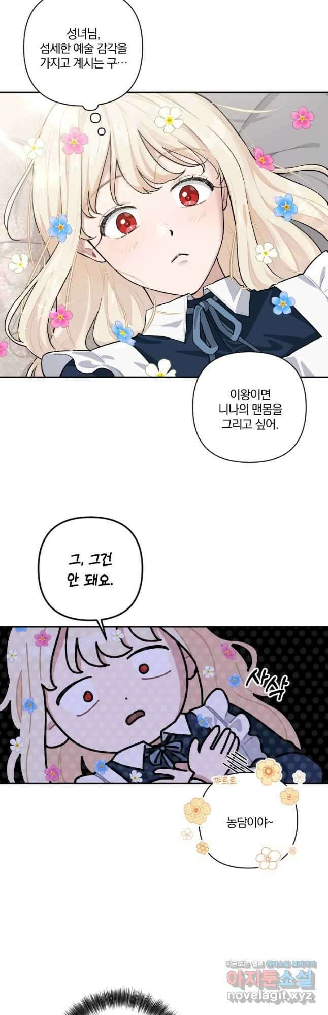 TL 소설 속 시녀가 되었습니다 80화 6