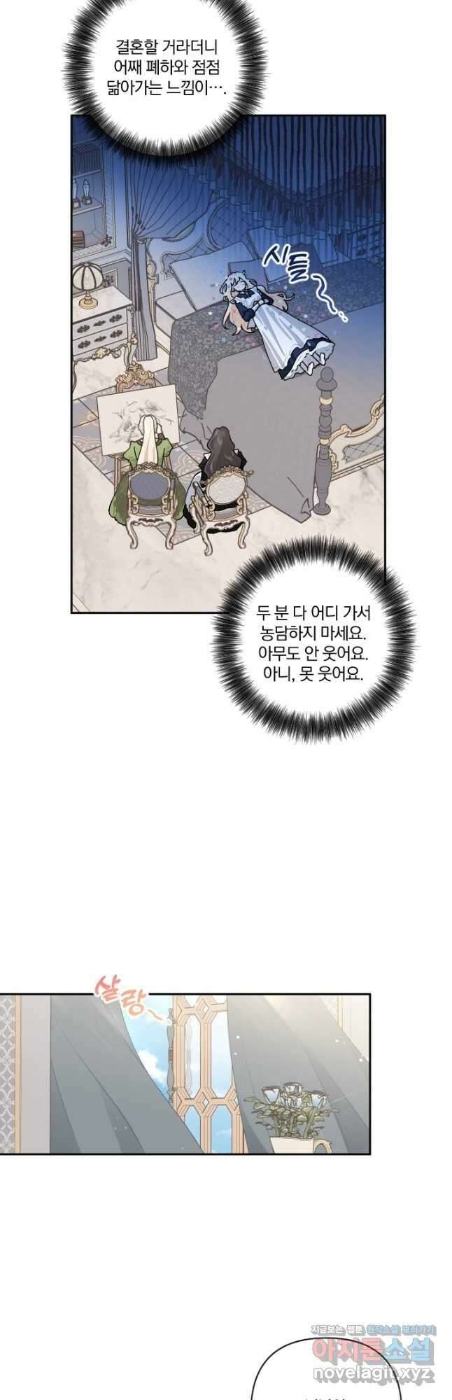 TL 소설 속 시녀가 되었습니다 80화 7