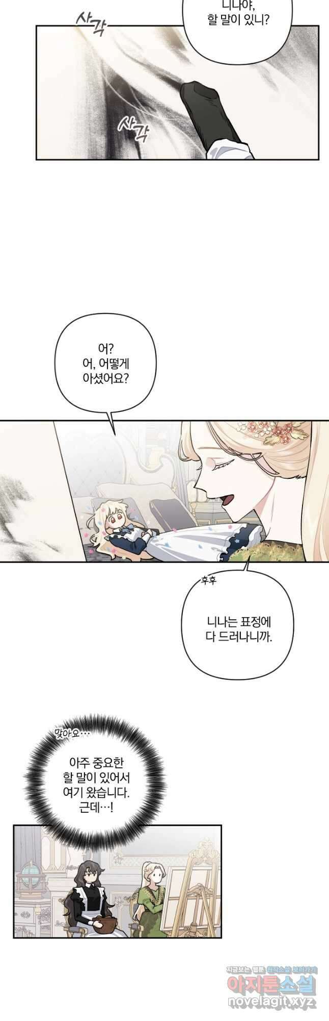 TL 소설 속 시녀가 되었습니다 80화 8