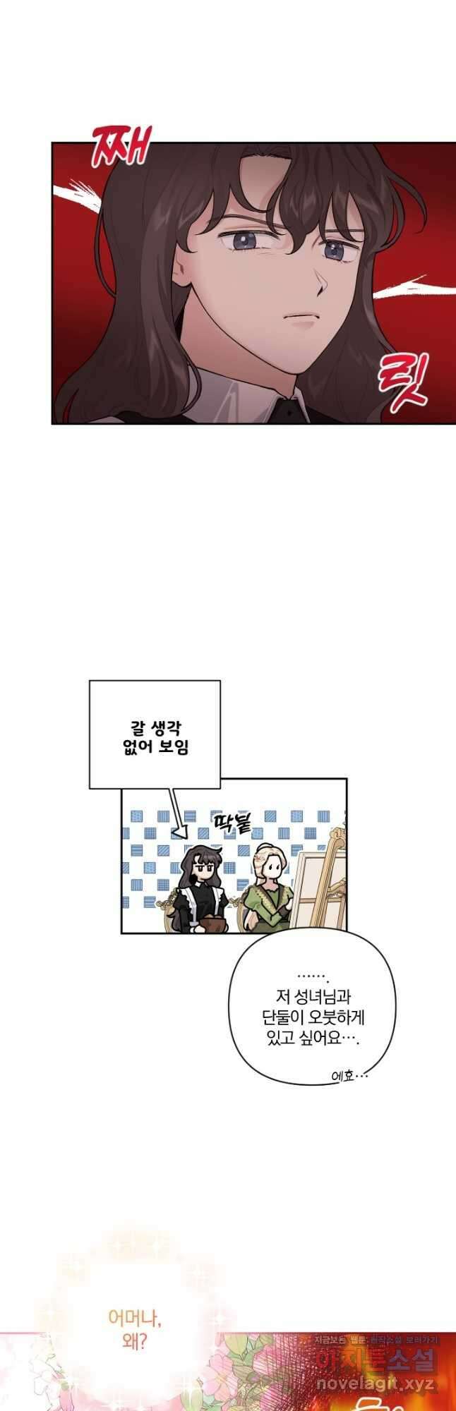 TL 소설 속 시녀가 되었습니다 80화 9