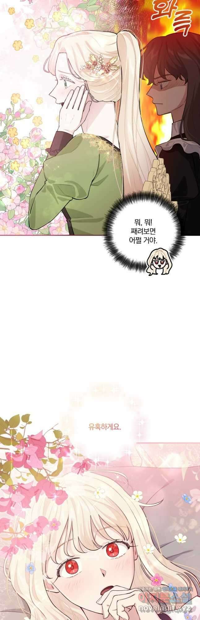 TL 소설 속 시녀가 되었습니다 80화 10