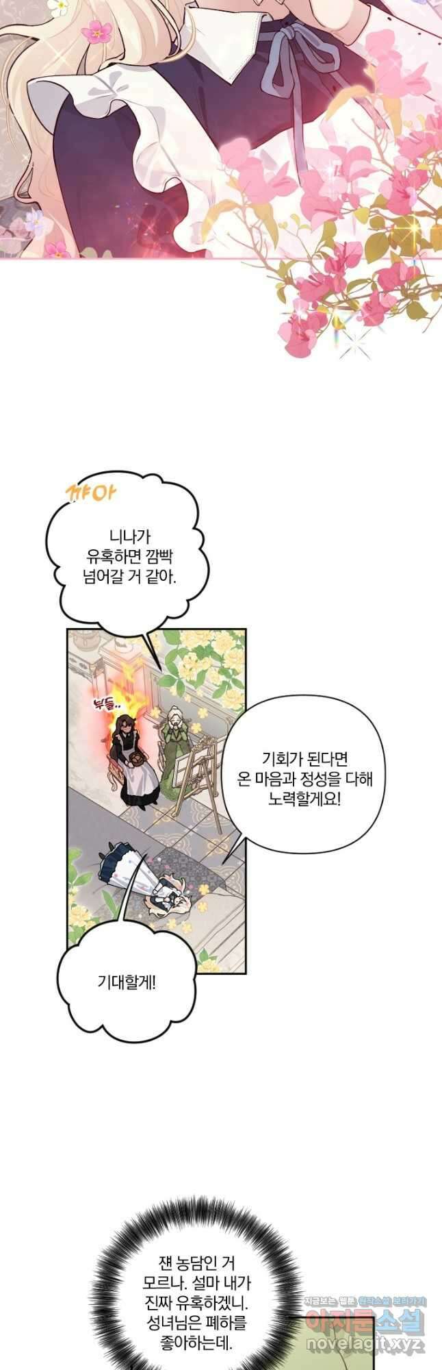 TL 소설 속 시녀가 되었습니다 80화 11