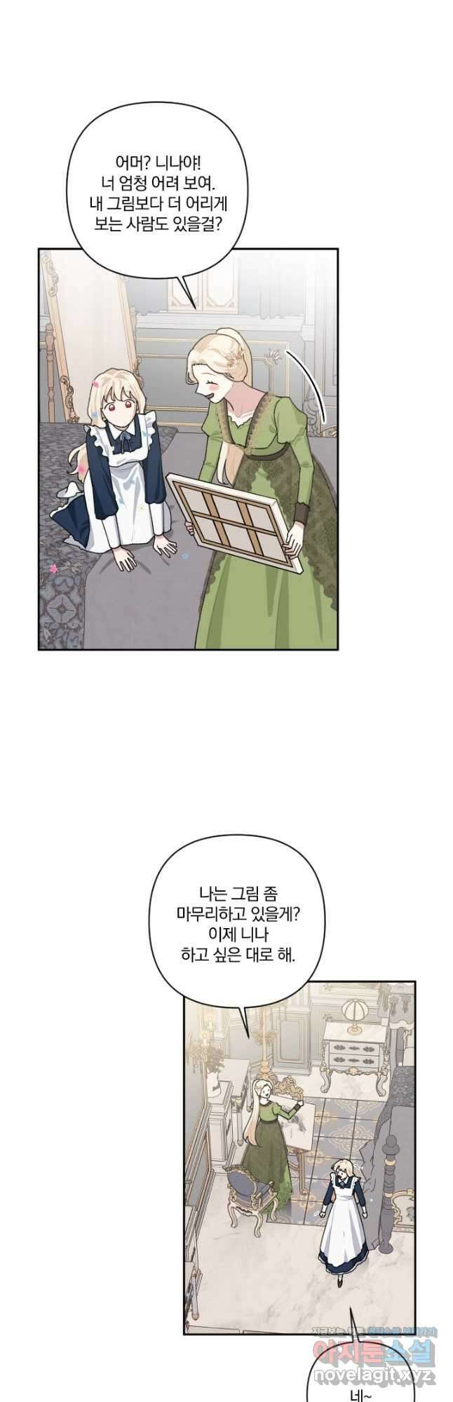 TL 소설 속 시녀가 되었습니다 80화 14