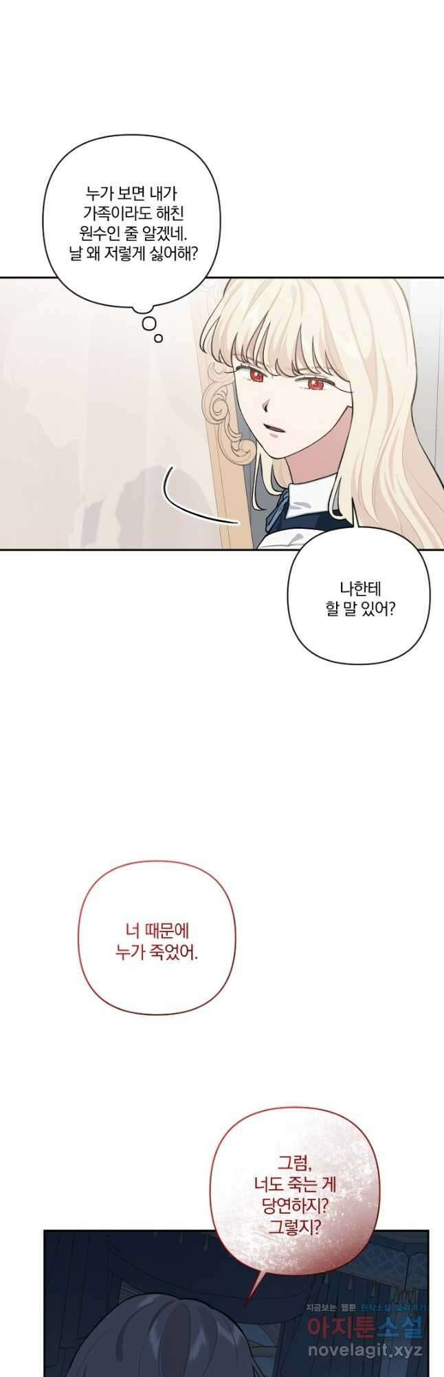TL 소설 속 시녀가 되었습니다 80화 17