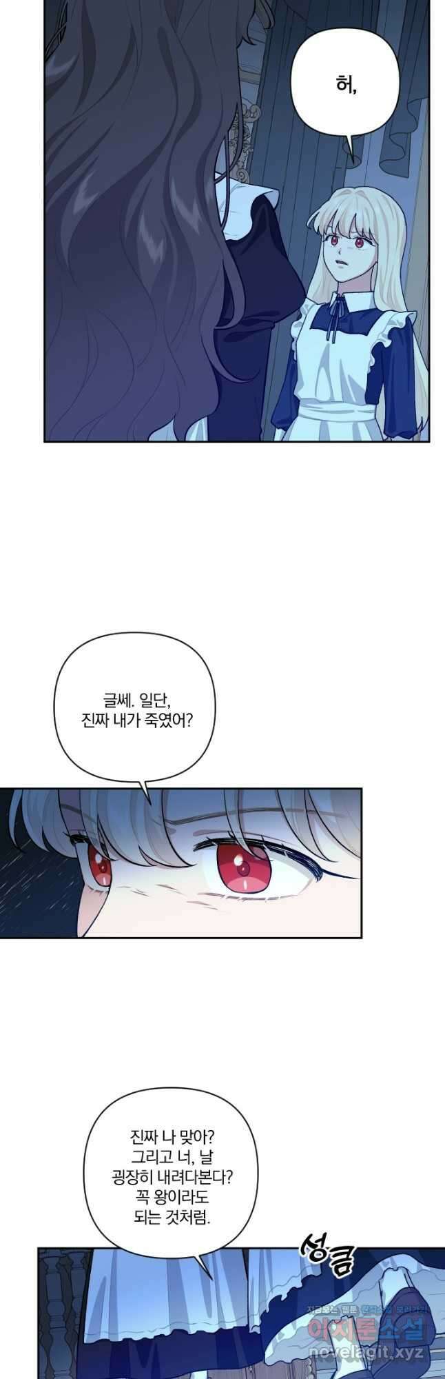 TL 소설 속 시녀가 되었습니다 80화 18