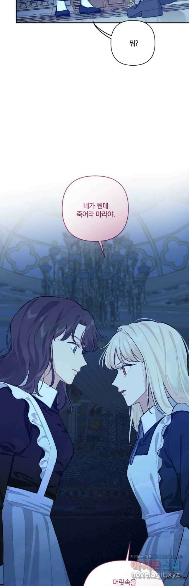 TL 소설 속 시녀가 되었습니다 80화 19