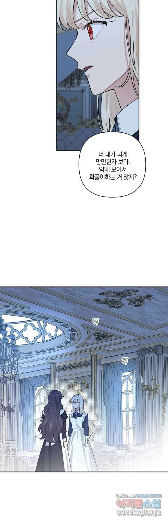 TL 소설 속 시녀가 되었습니다 80화 21