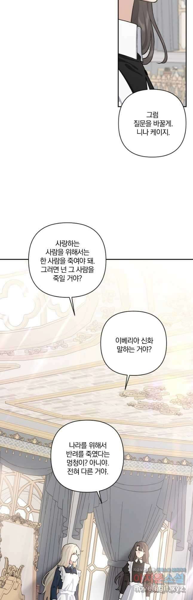 TL 소설 속 시녀가 되었습니다 80화 23