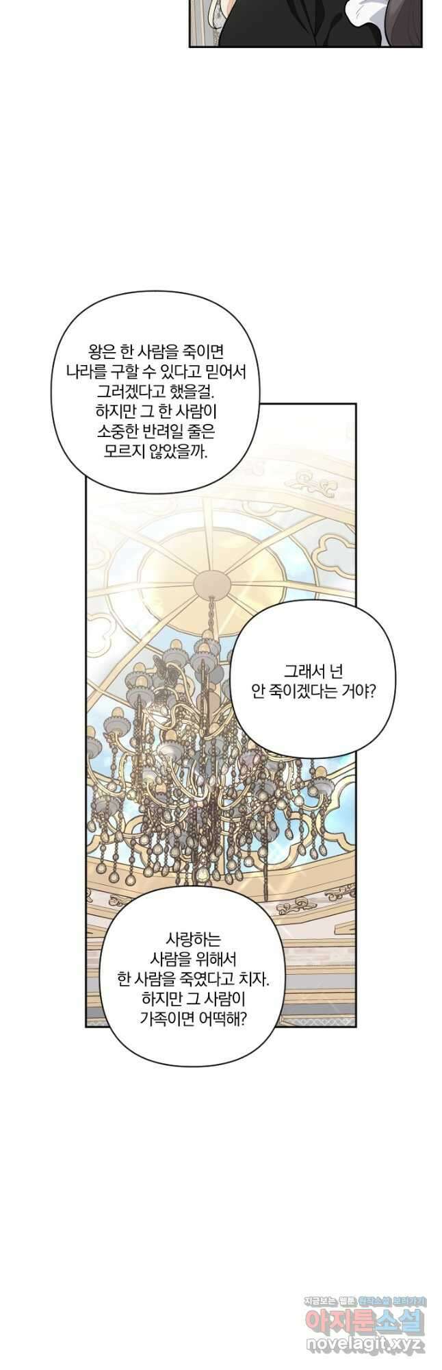 TL 소설 속 시녀가 되었습니다 80화 25