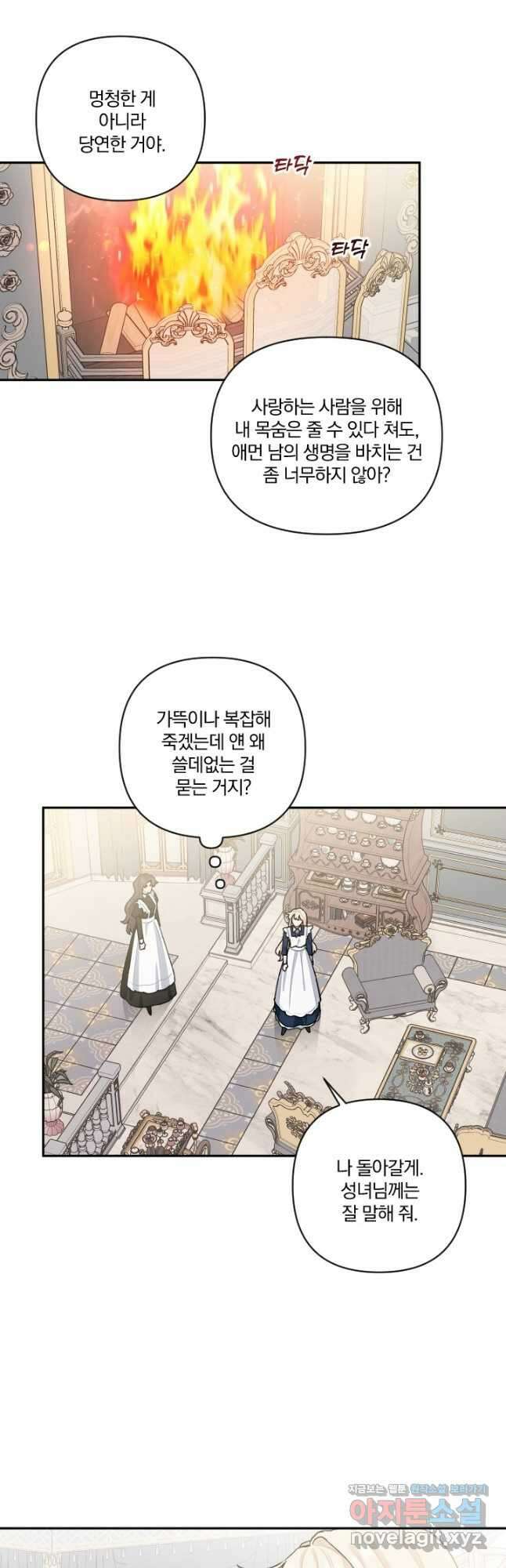 TL 소설 속 시녀가 되었습니다 80화 28