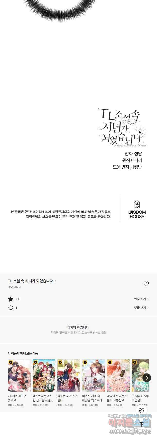 TL 소설 속 시녀가 되었습니다 80화 37