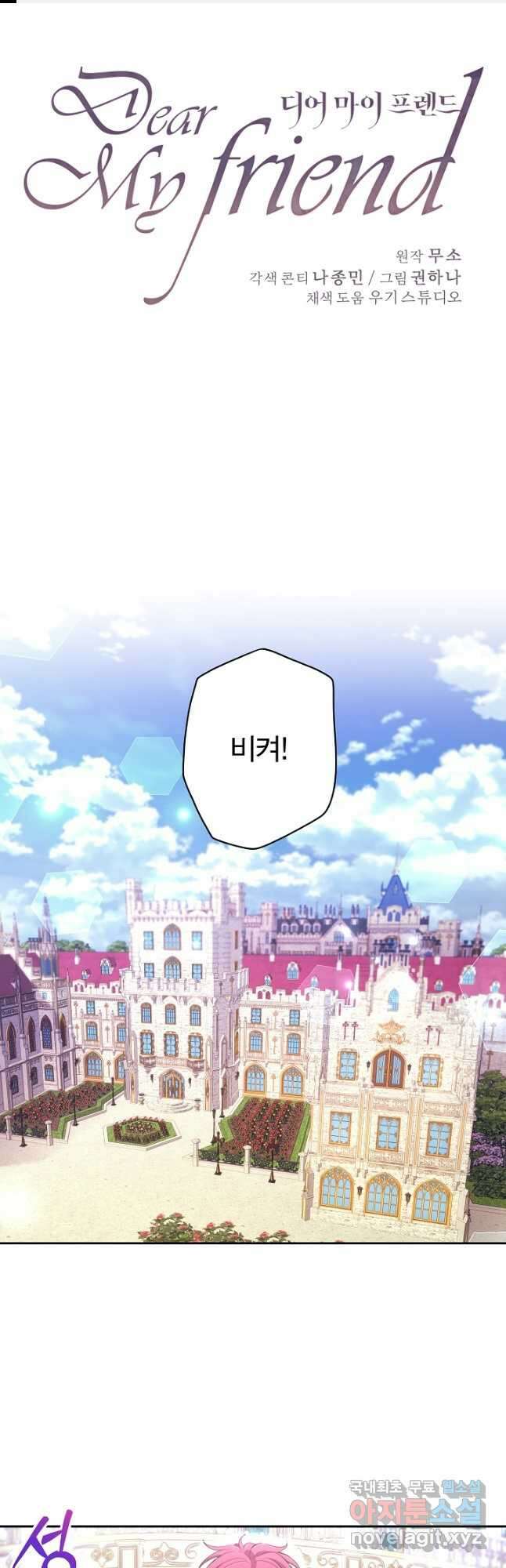 디어 마이 프렌드 75화 1