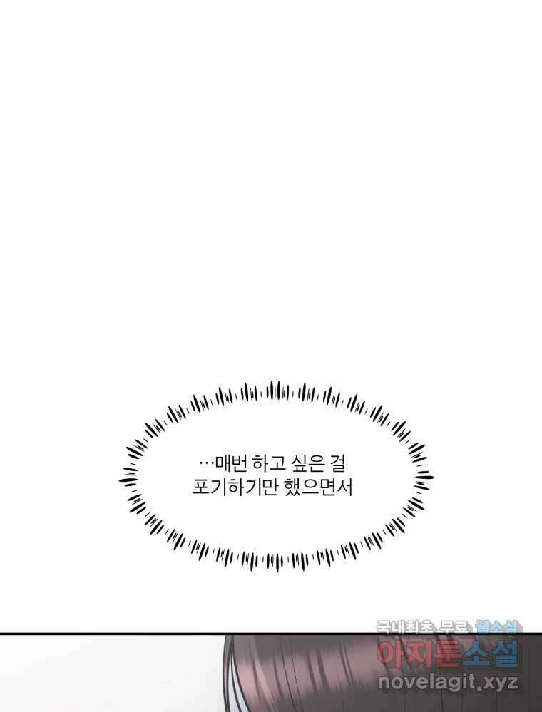 그녀의 앵무새 118화 딜레마(4) 1
