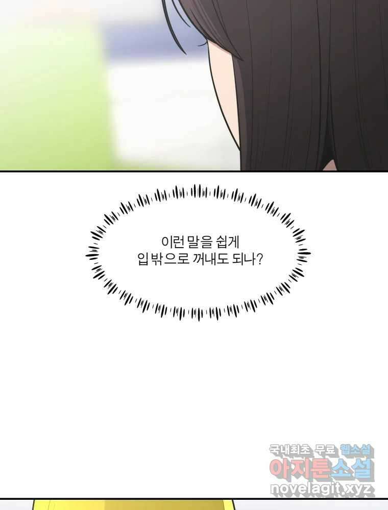 그녀의 앵무새 118화 딜레마(4) 2