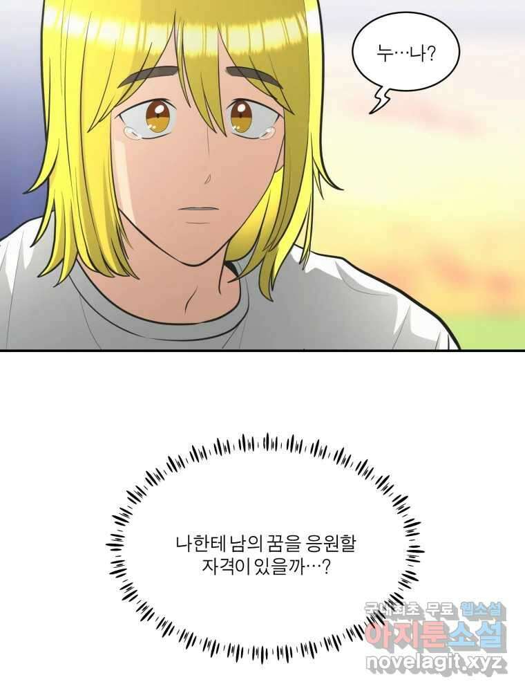 그녀의 앵무새 118화 딜레마(4) 3