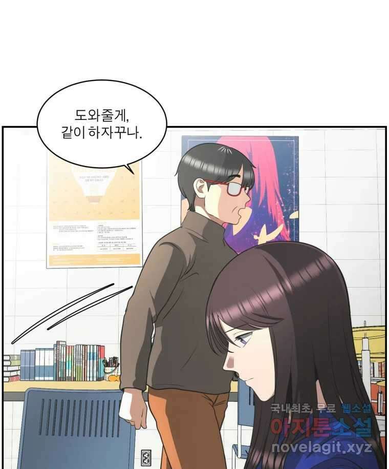 그녀의 앵무새 118화 딜레마(4) 9