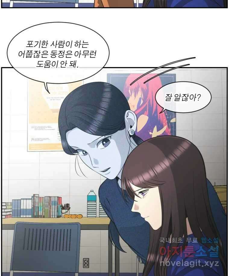 그녀의 앵무새 118화 딜레마(4) 10