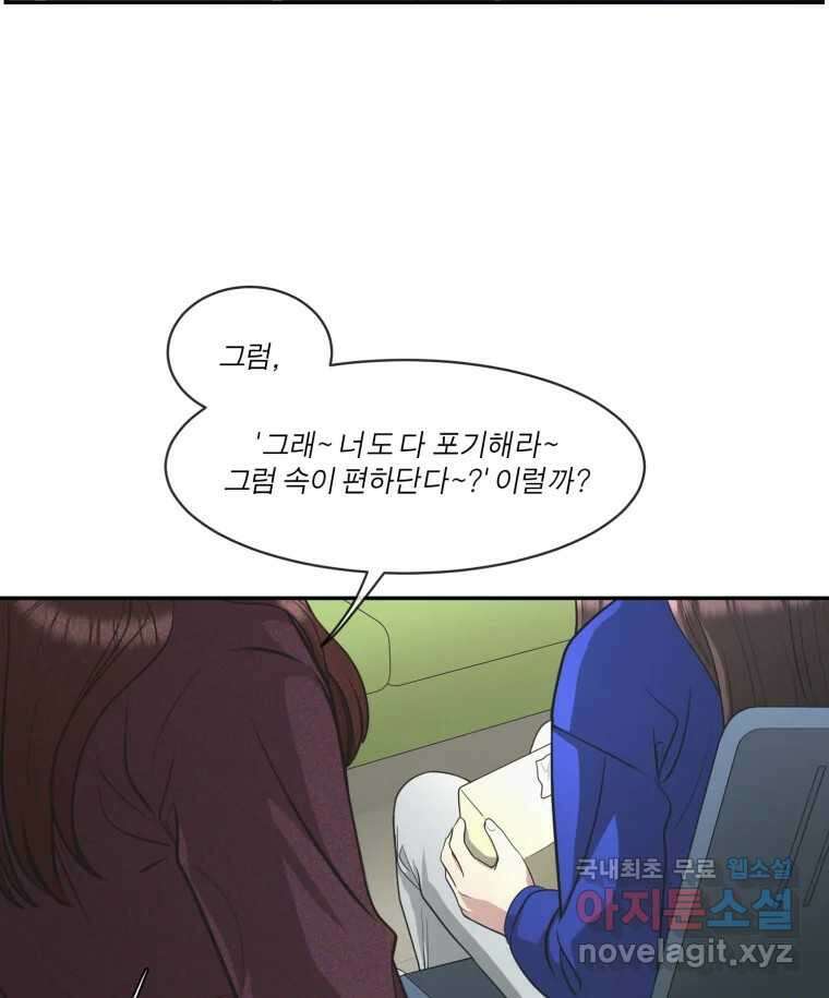 그녀의 앵무새 118화 딜레마(4) 11